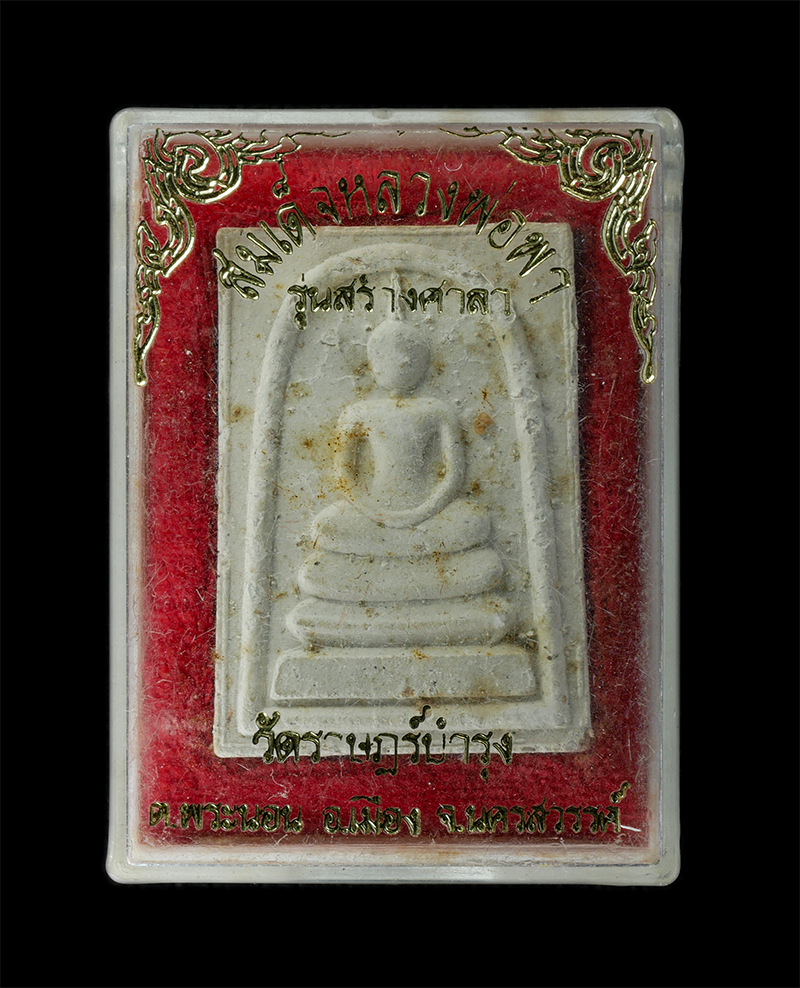 18Aug24 (13)bp.jpg - พระสมเด็จ พระอาจารย์ค้าง วัดเขาล้อ ต.ดอนคา อ.ท่าตะโก จ.นครสวรรค์ รุ่นฉลองกุฏิ เนื้อผงพุทธคุณ ผงว่าน พระเก่าสวย มวลสารดี สร้างน้อย หายาก | https://kamulet.in.th